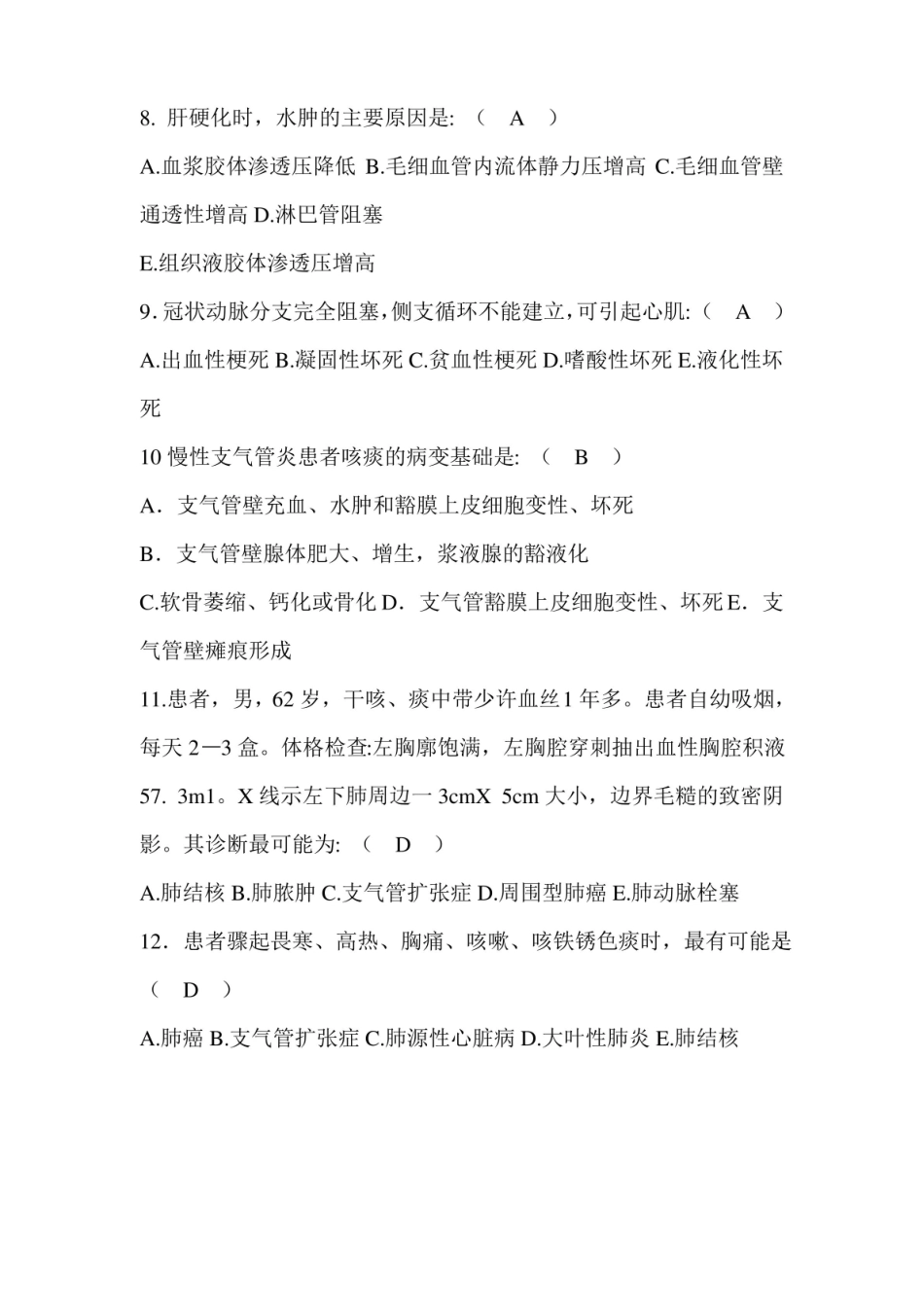 病理学期末考试试题答案(A).pdf_第3页