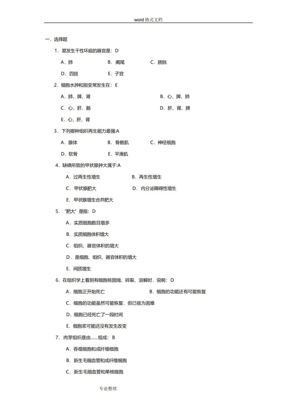 病理学试题库和答案.pdf_第1页