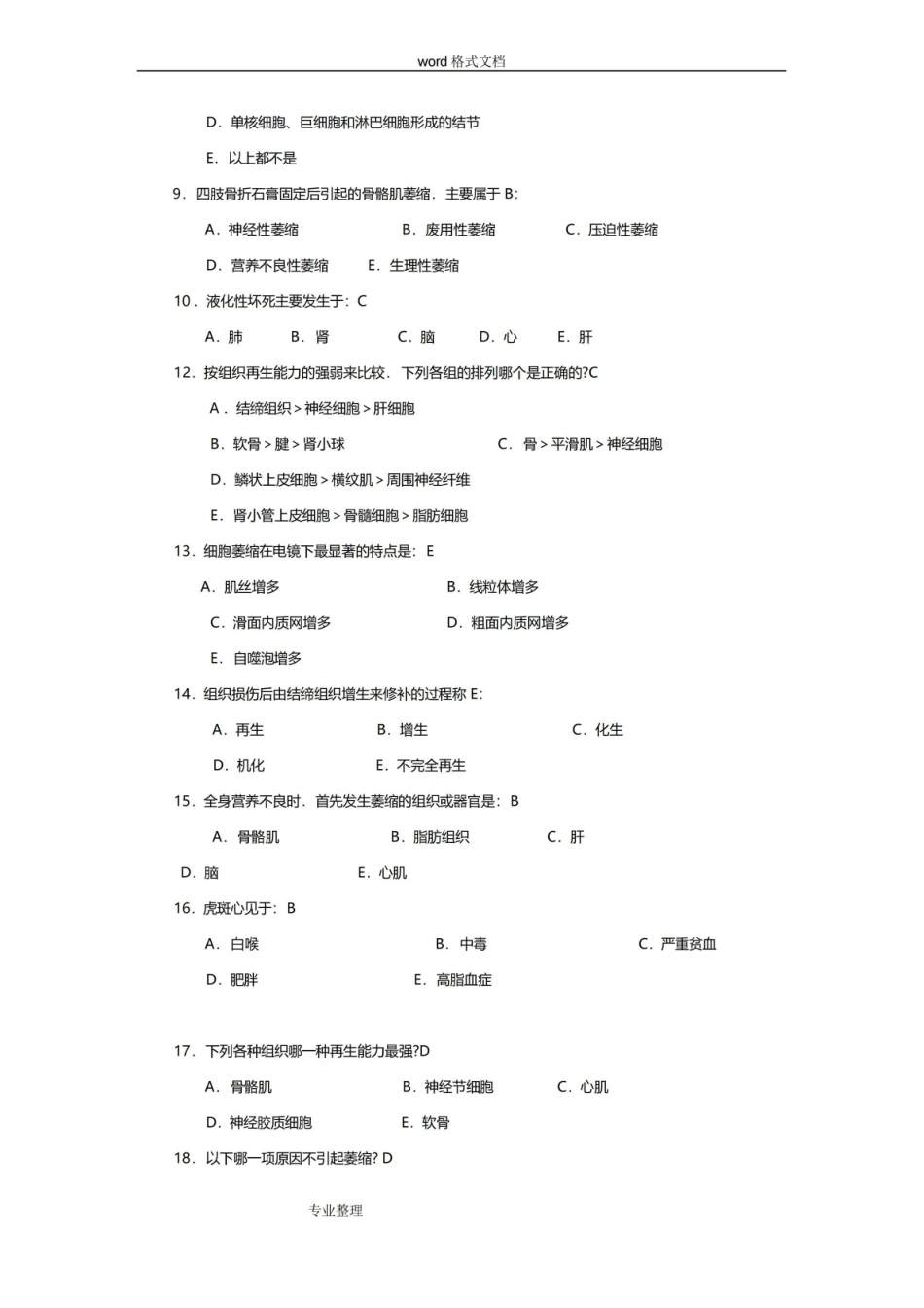 病理学试题库和答案.pdf_第2页