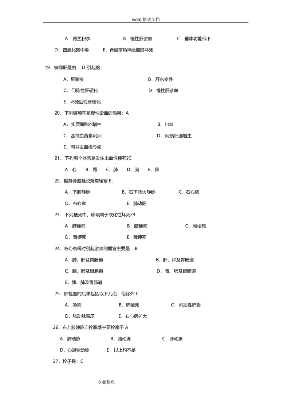 病理学试题库和答案.pdf_第3页