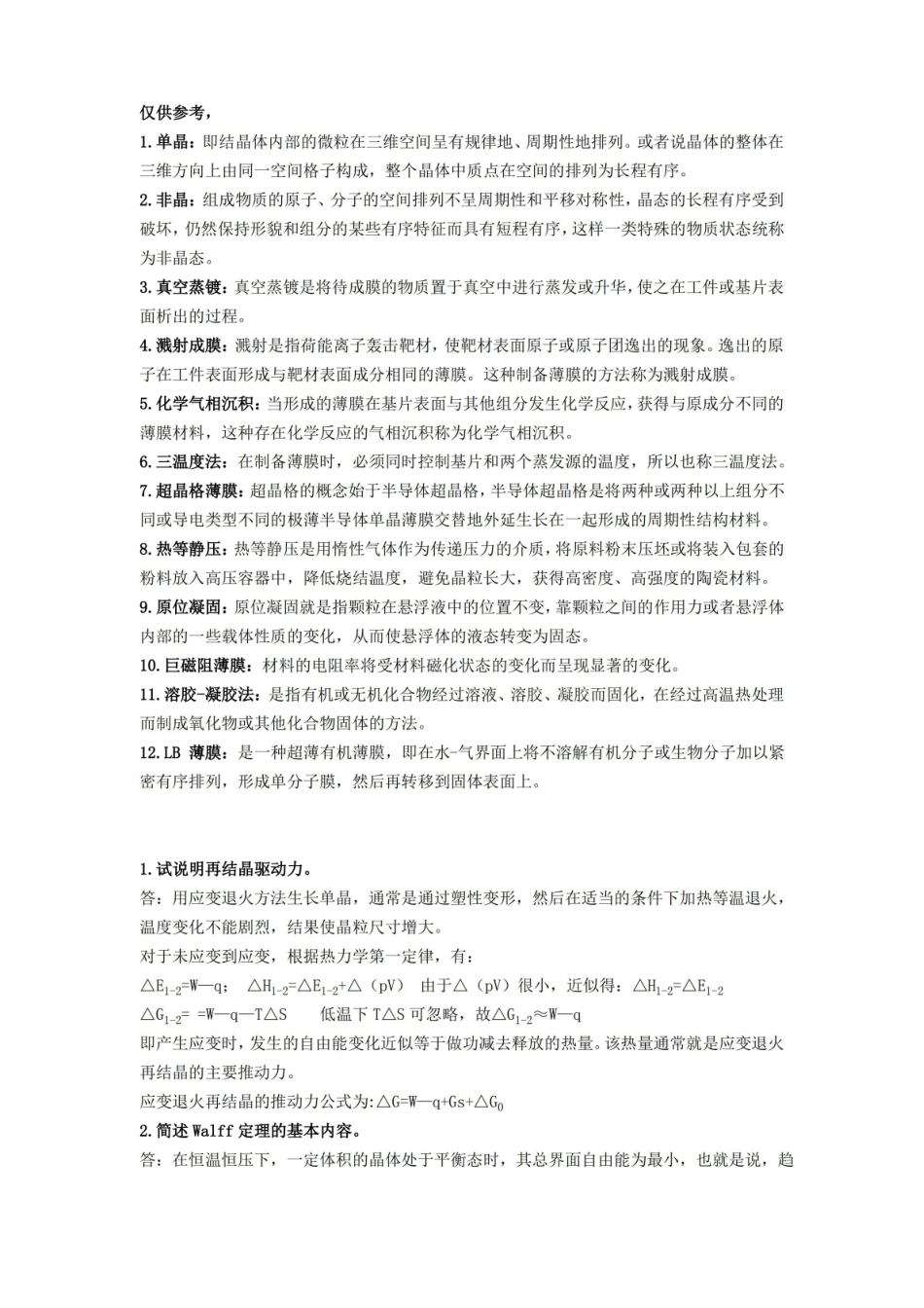 材料合成与制备.pdf_第1页