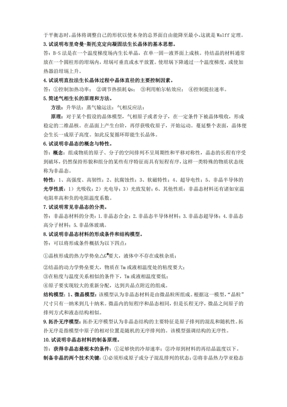 材料合成与制备.pdf_第2页
