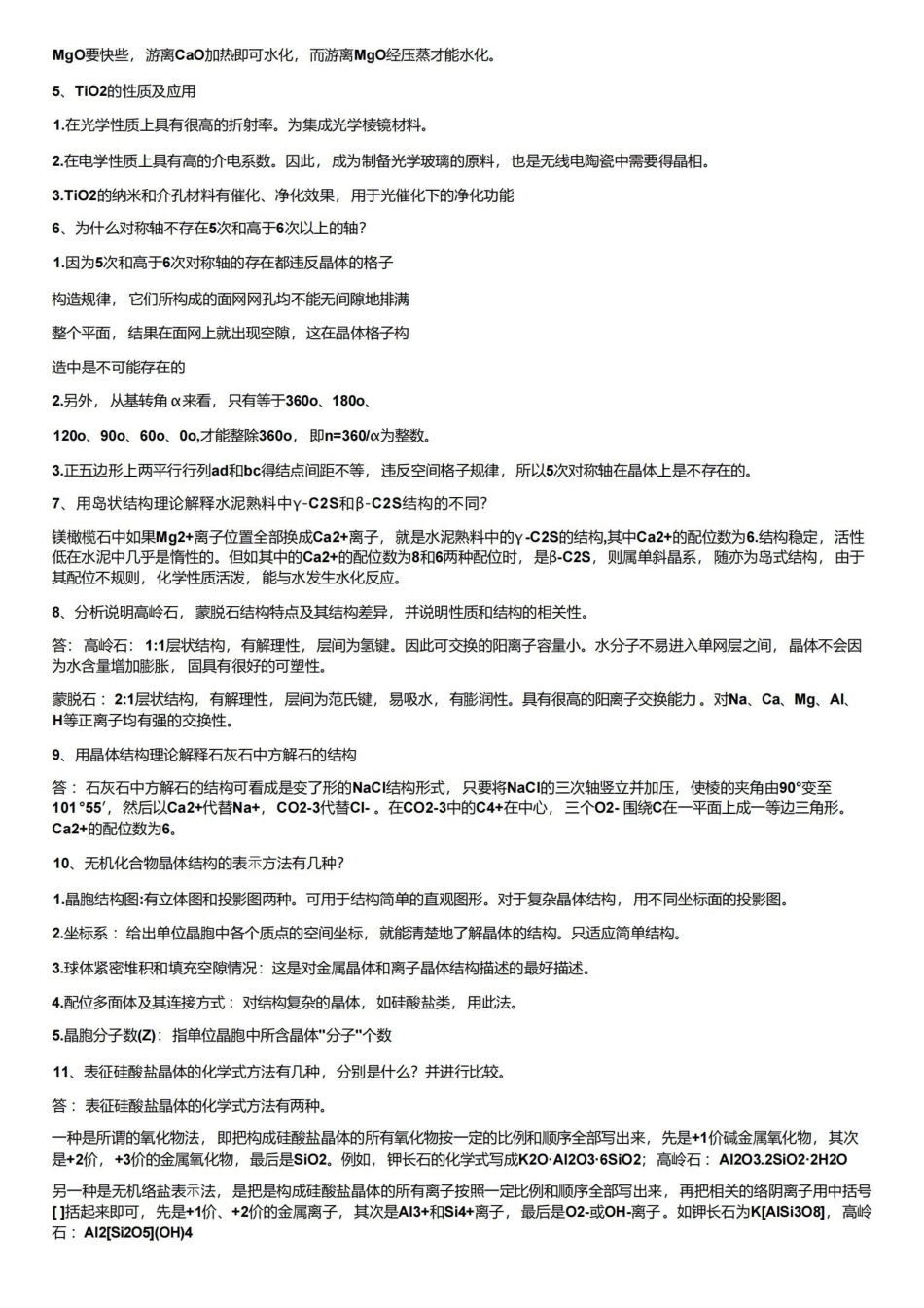 材料科学基础期末复习.pdf_第2页