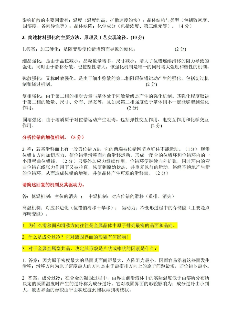 材料科学基础期末试题.pdf_第3页