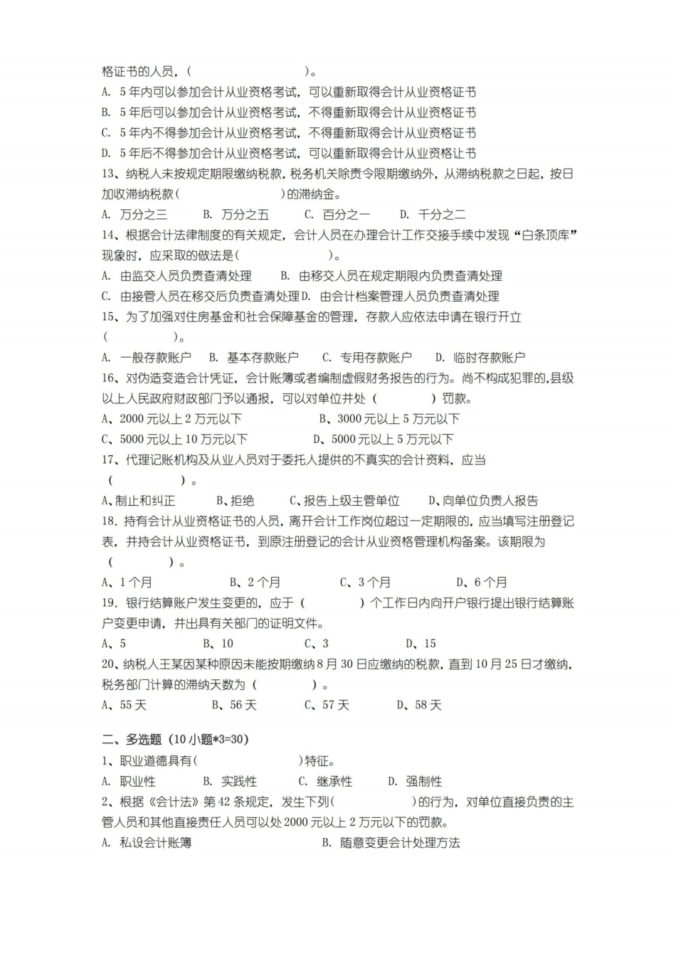 财经法规与会计职业道德期末考试试卷(含答案).pdf_第2页