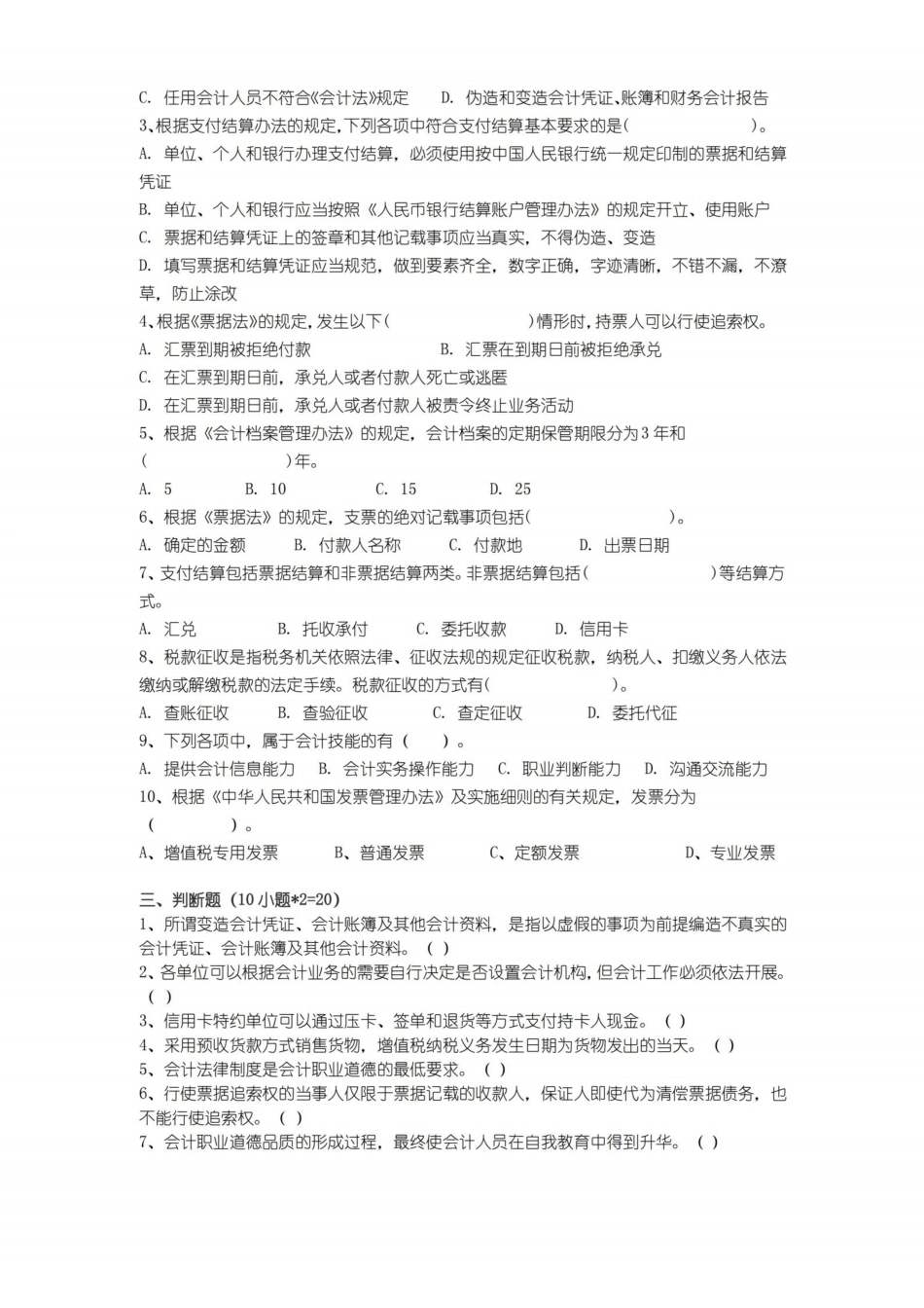 财经法规与会计职业道德期末考试试卷(含答案).pdf_第3页