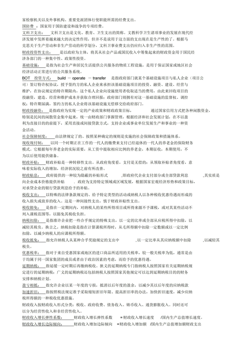 财政学名词解释.pdf_第2页