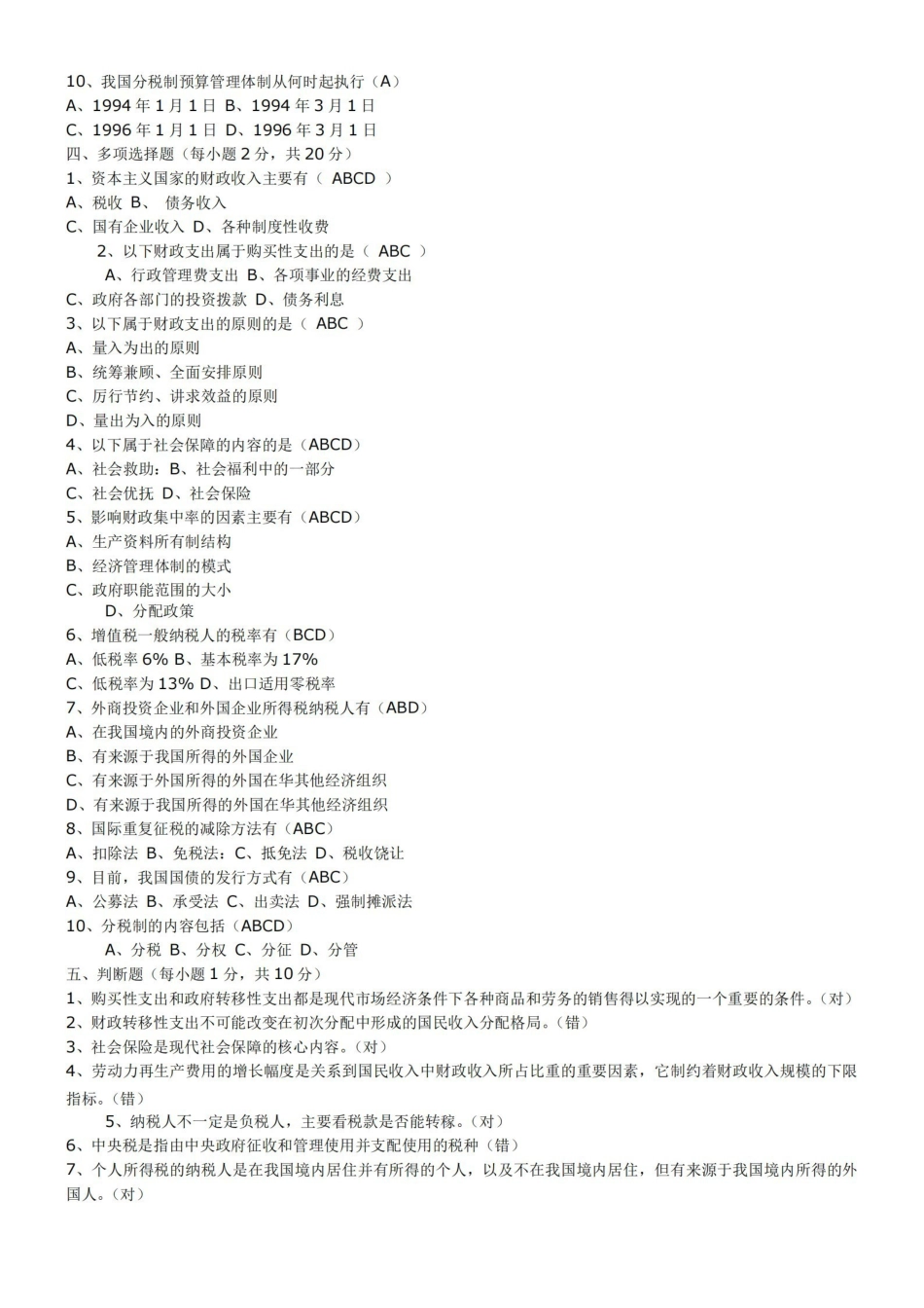 财政学期末试题(含答案).pdf_第2页