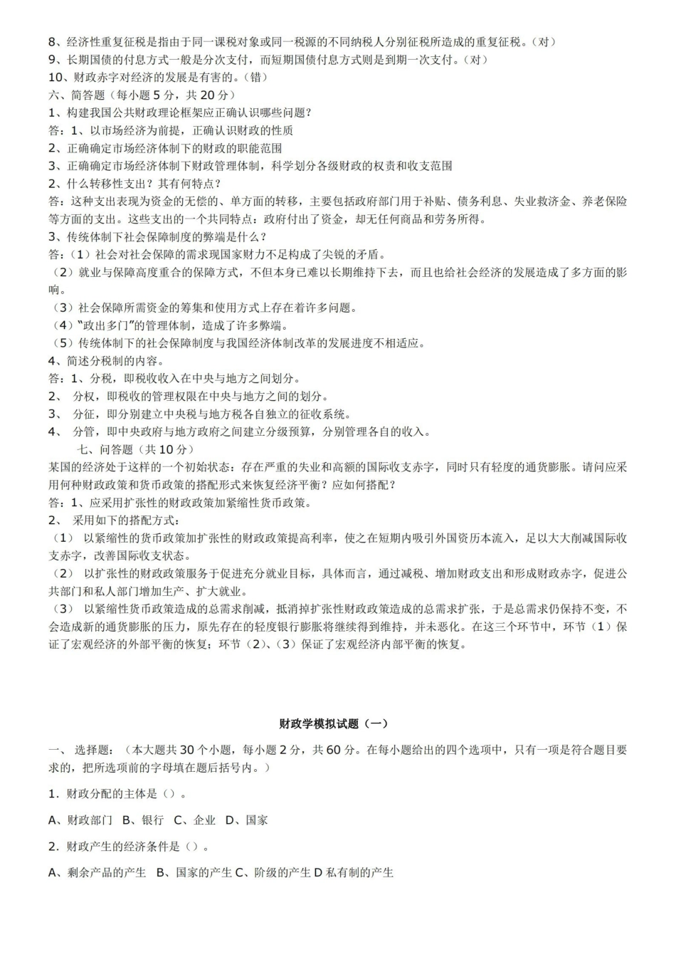 财政学期末试题(含答案).pdf_第3页