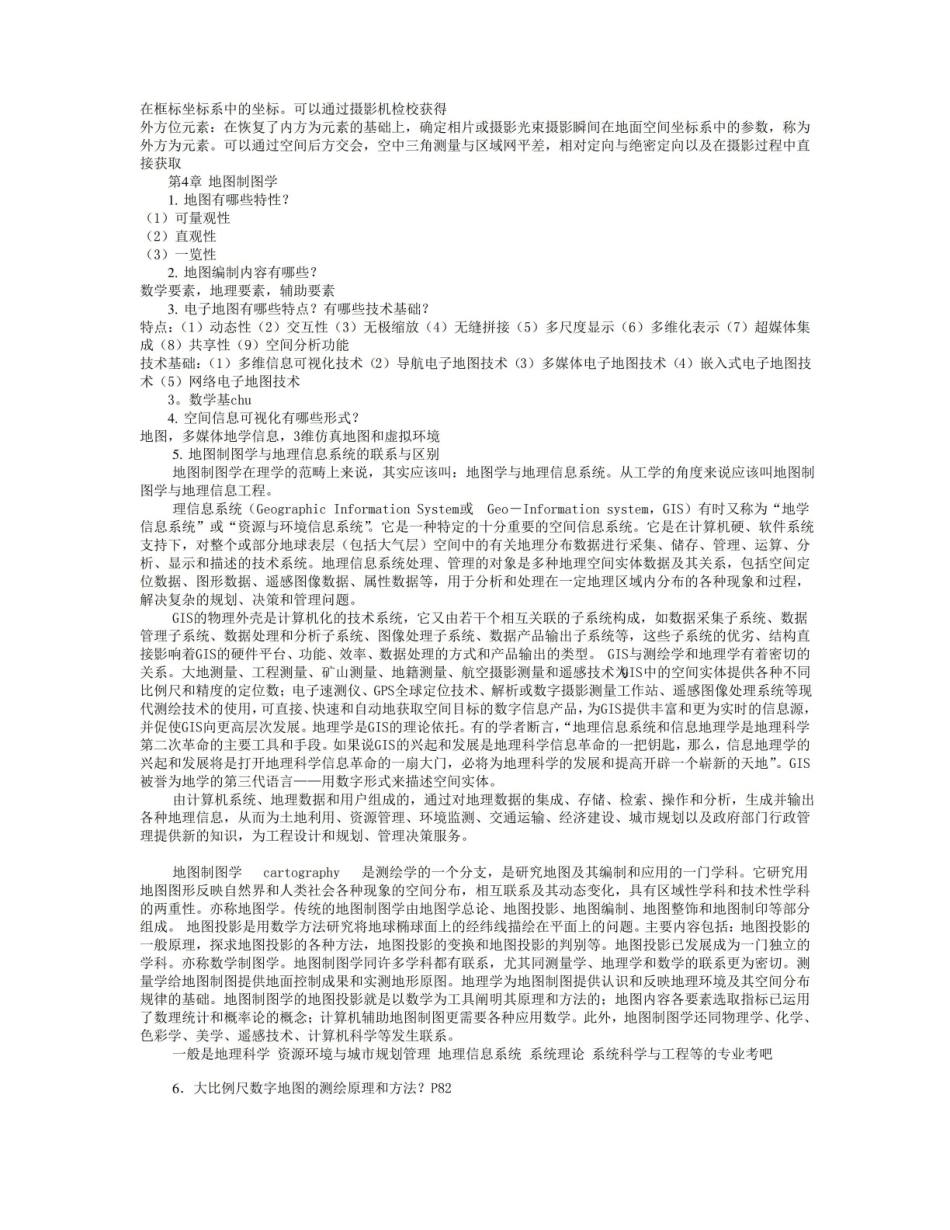测绘学概论复习题.pdf_第2页