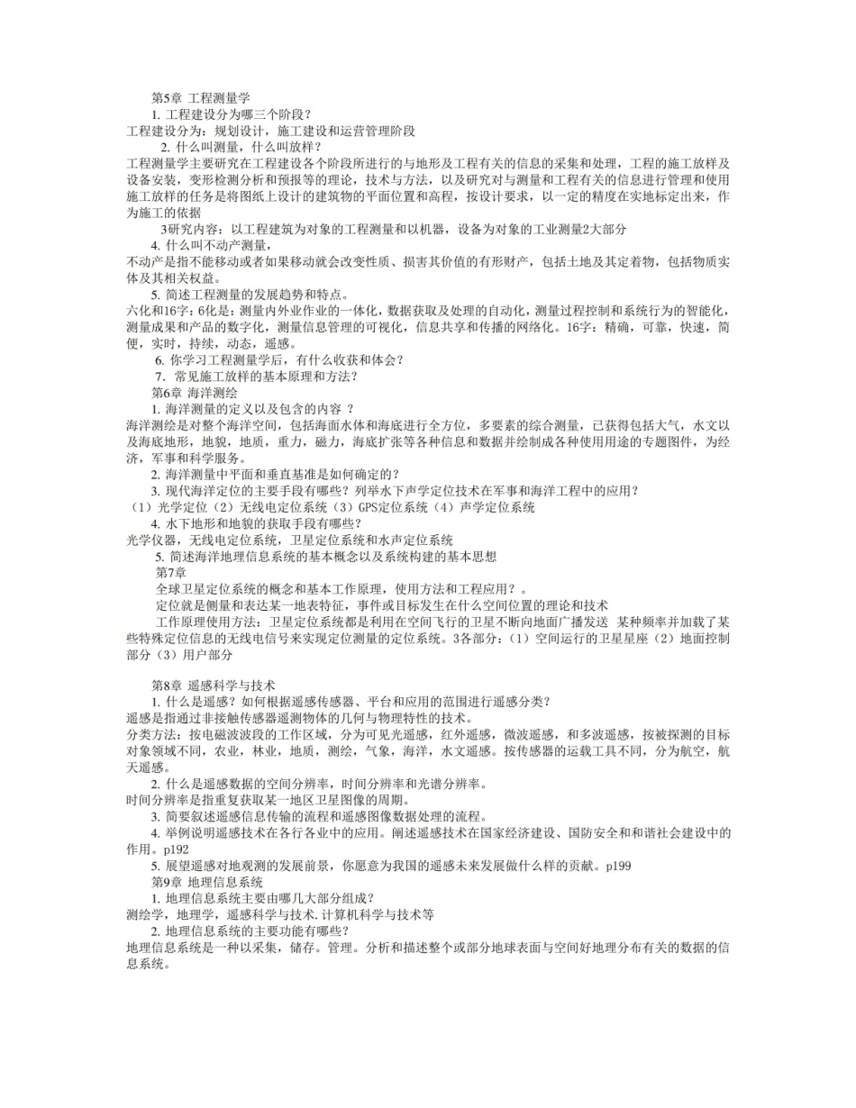 测绘学概论复习题.pdf_第3页