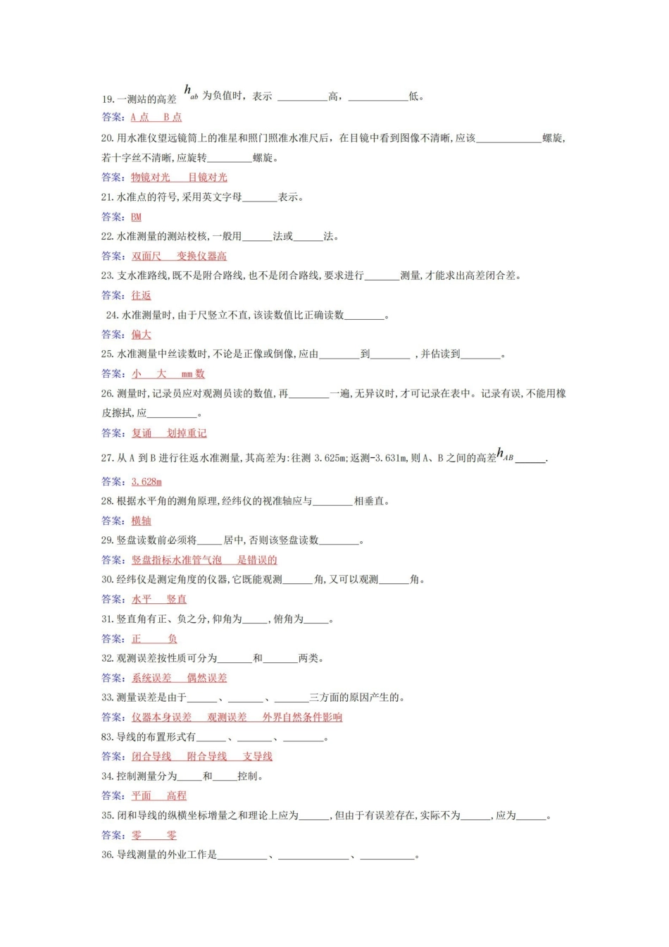 测量学考试题及答案.pdf_第2页