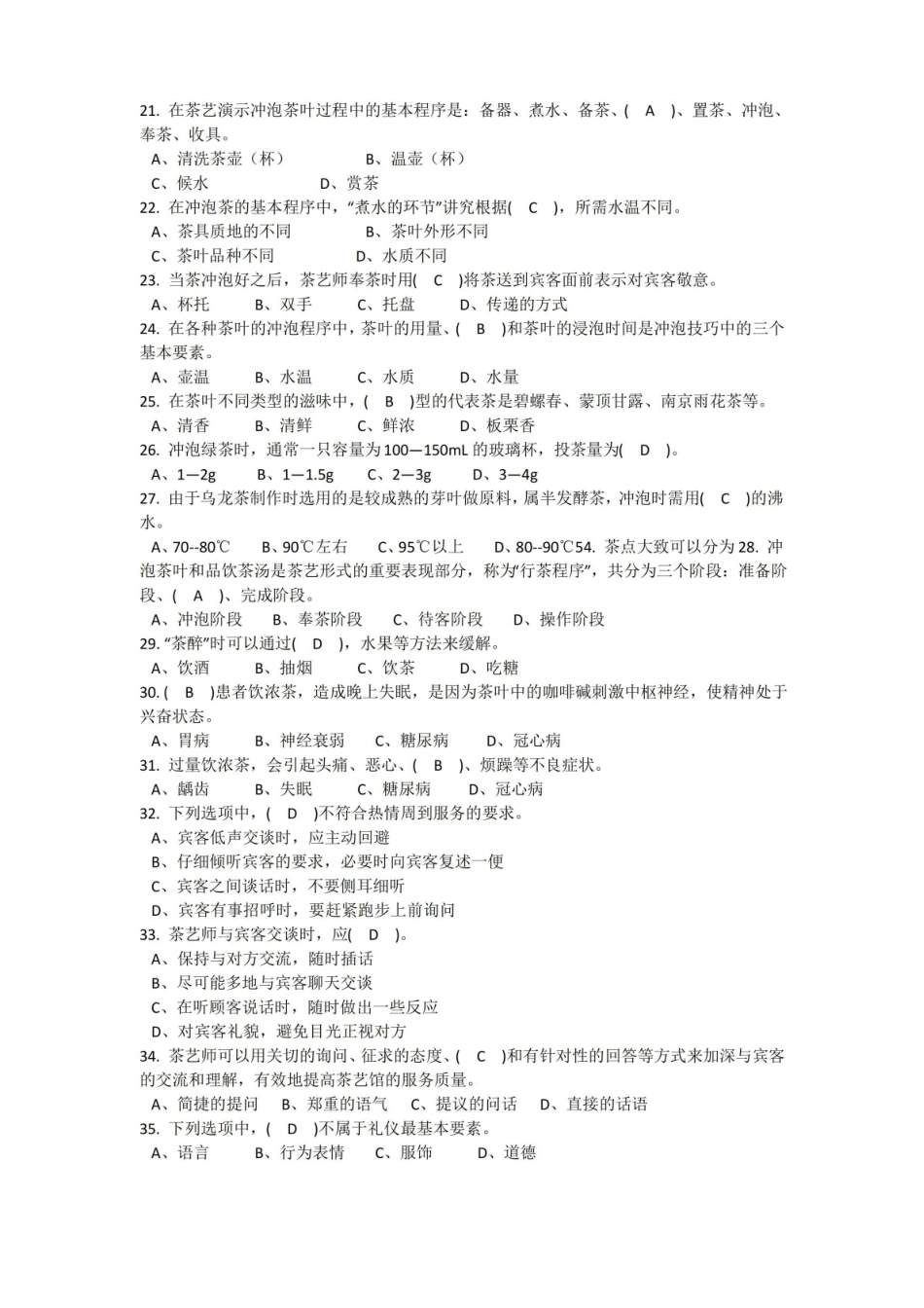 茶艺试题及答案.pdf_第2页