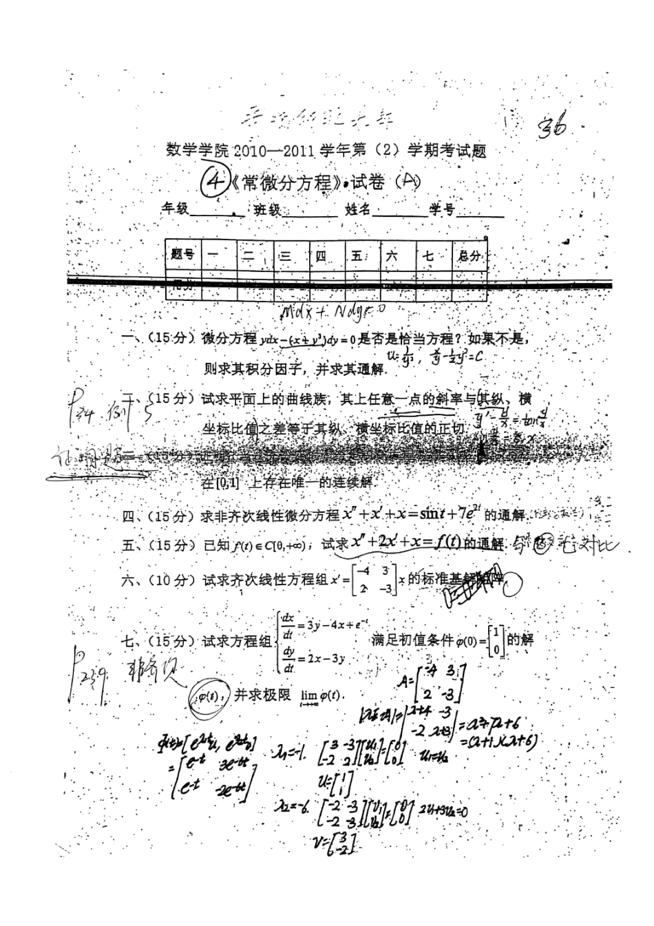 常微分方程期末1.pdf_第1页