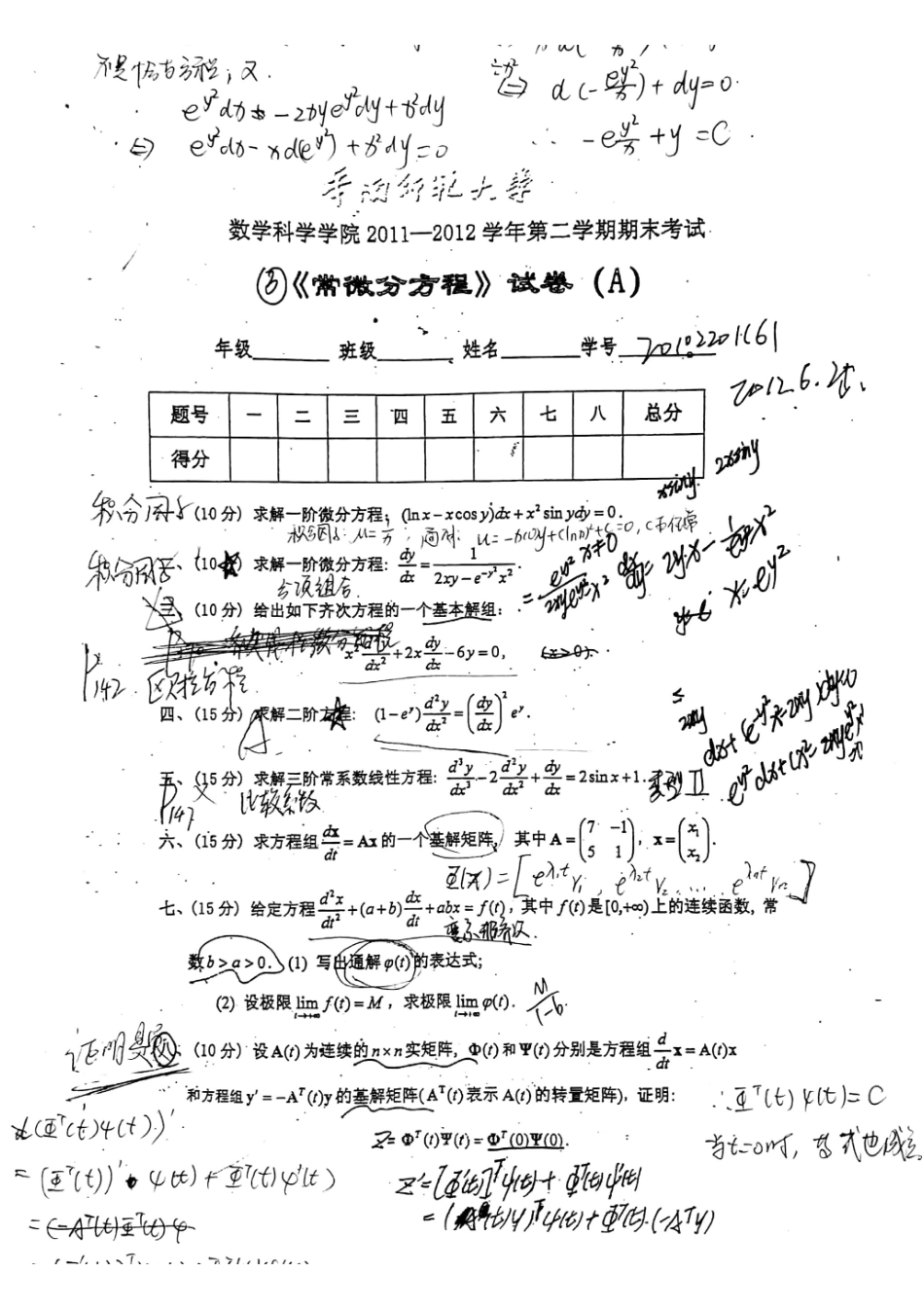 常微分方程期末1.pdf_第2页