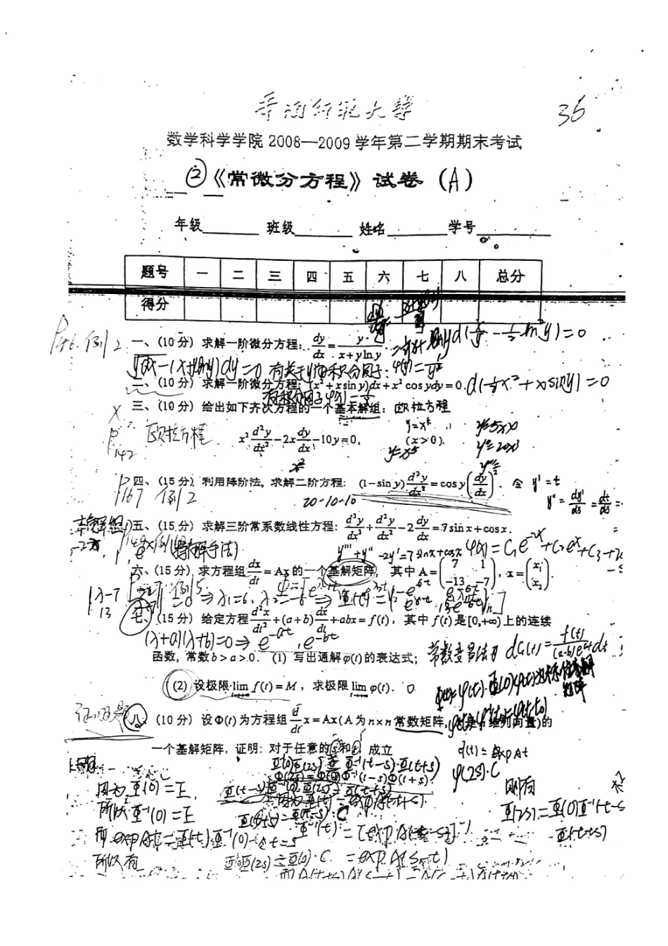 常微分方程期末1.pdf_第3页