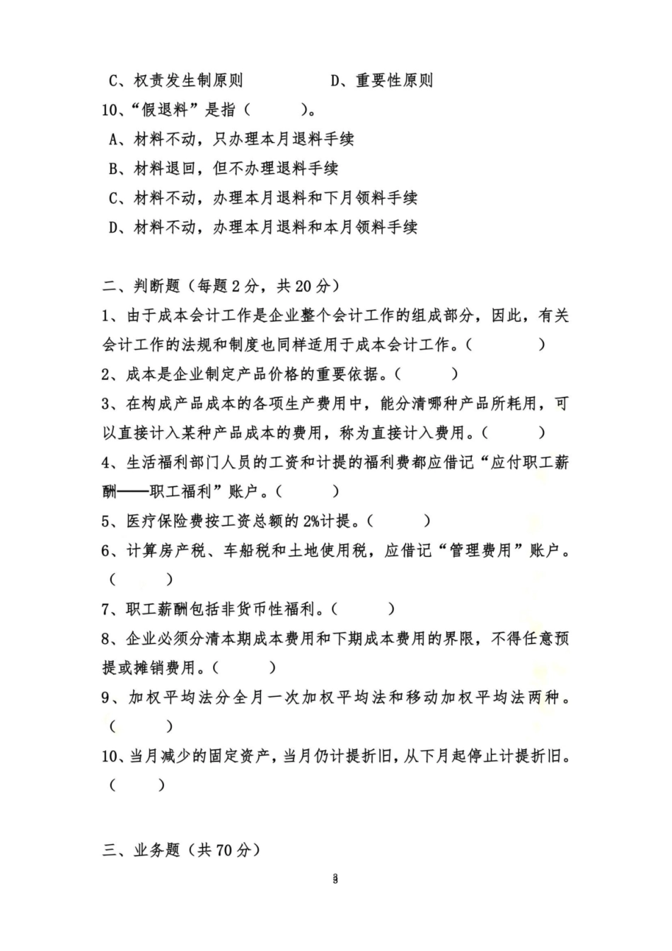 成本会计期末试卷及答案.pdf_第3页