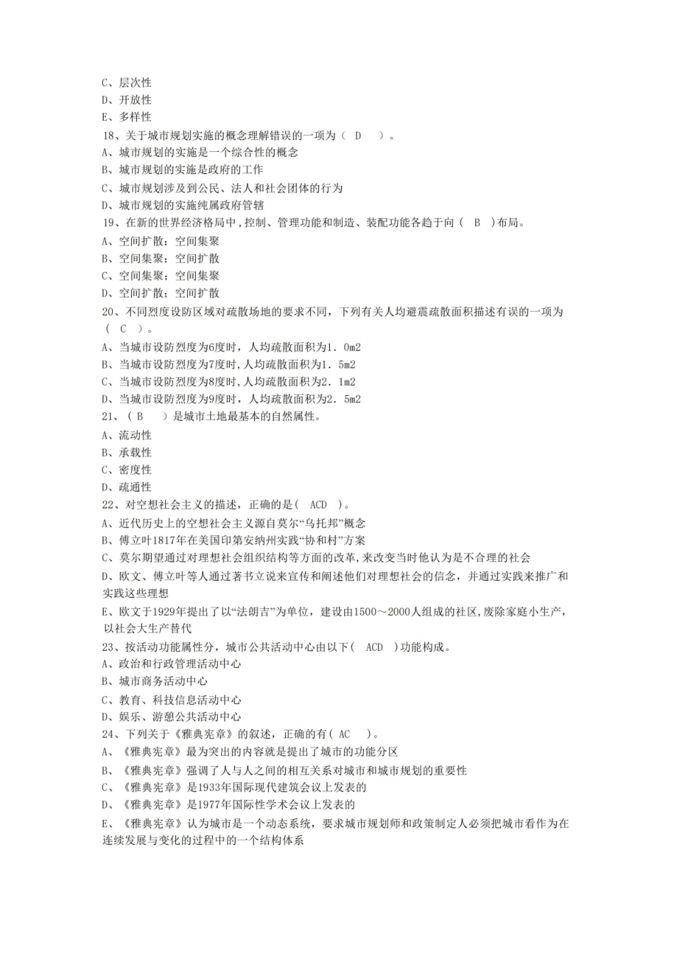 城市规划原理选择题练习20套1(含答案).pdf_第3页