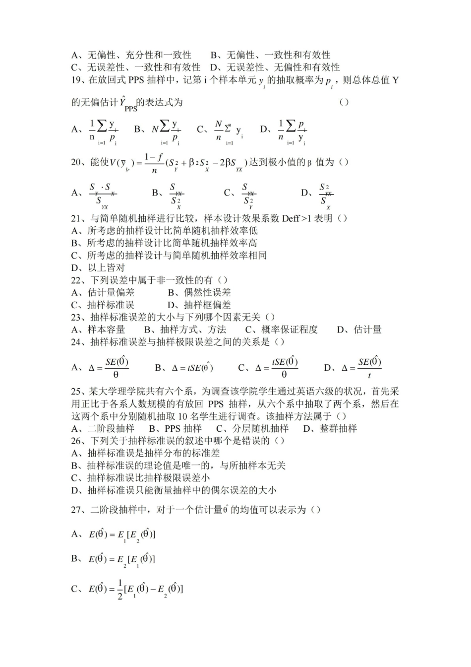 抽样技术与应用期末复习题.pdf_第3页