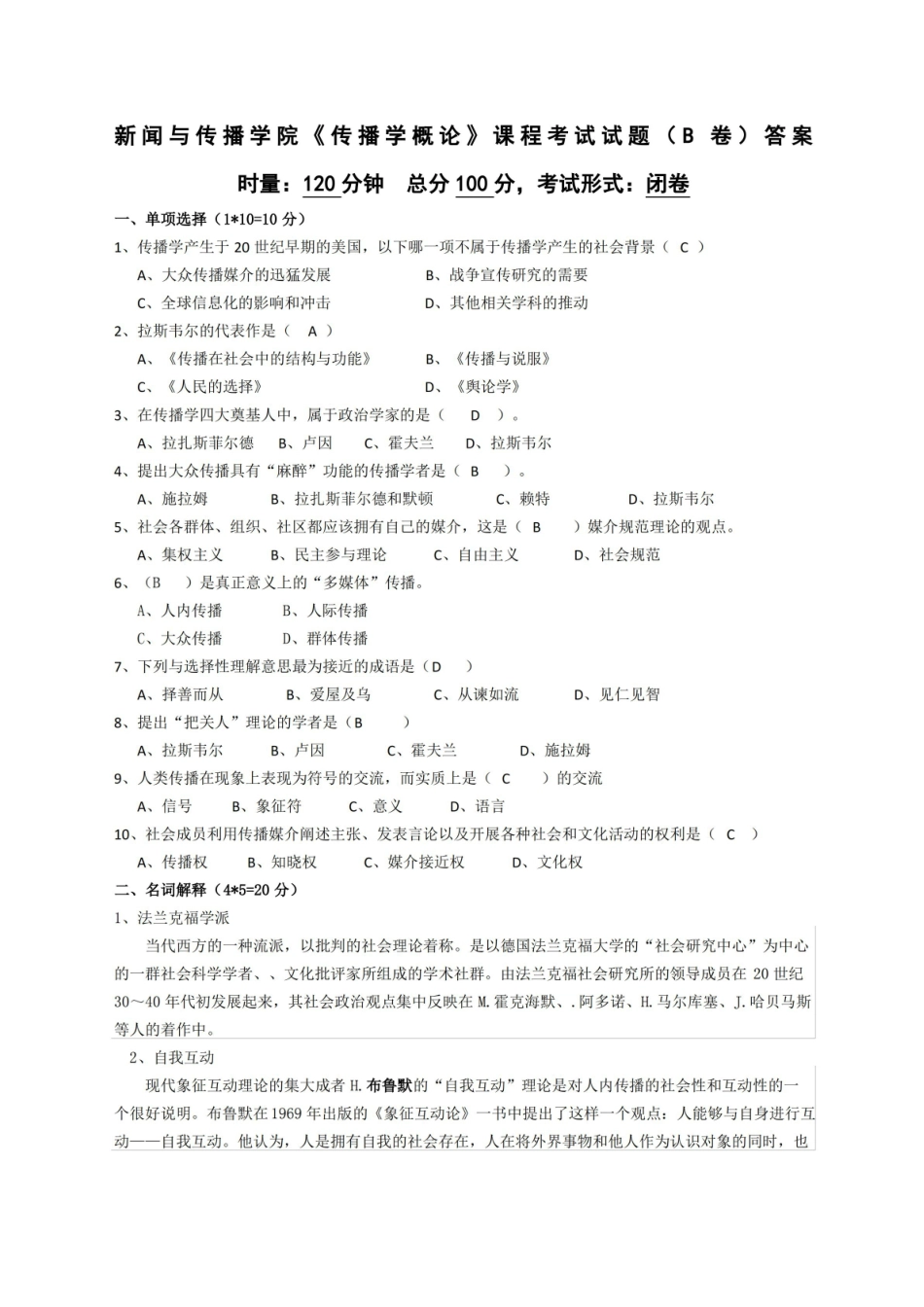 传播学概论试题.pdf_第1页