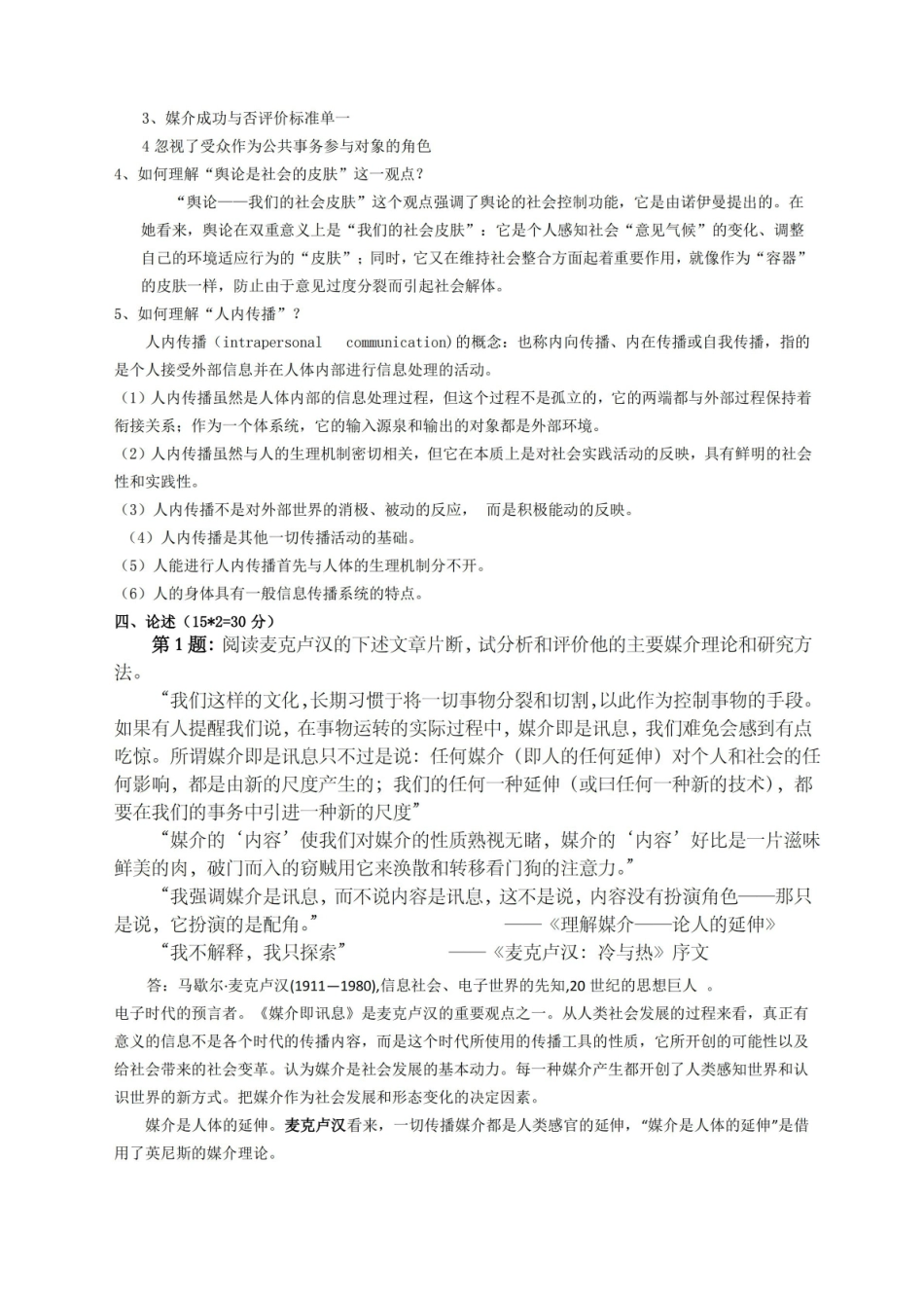 传播学概论试题.pdf_第3页