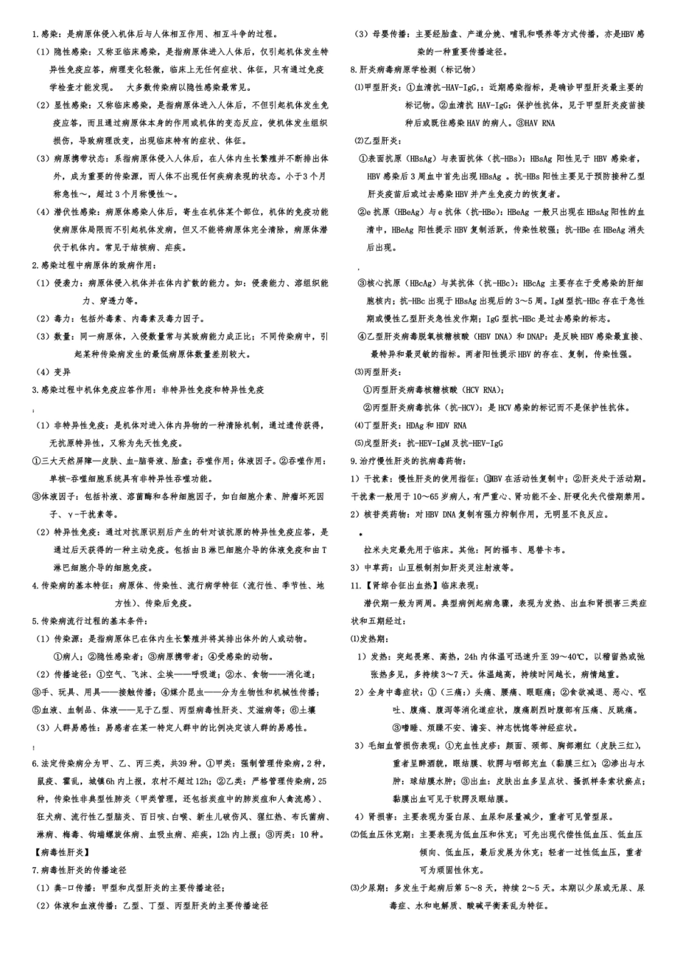 传染病护理学重点.pdf_第1页
