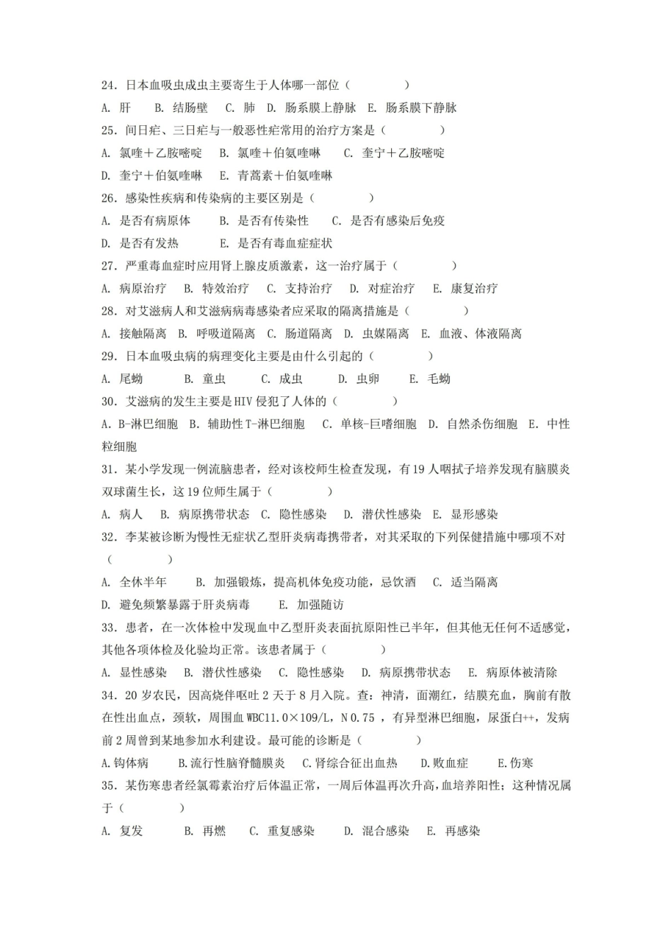 传染病学期末考试试卷附答案.pdf_第3页