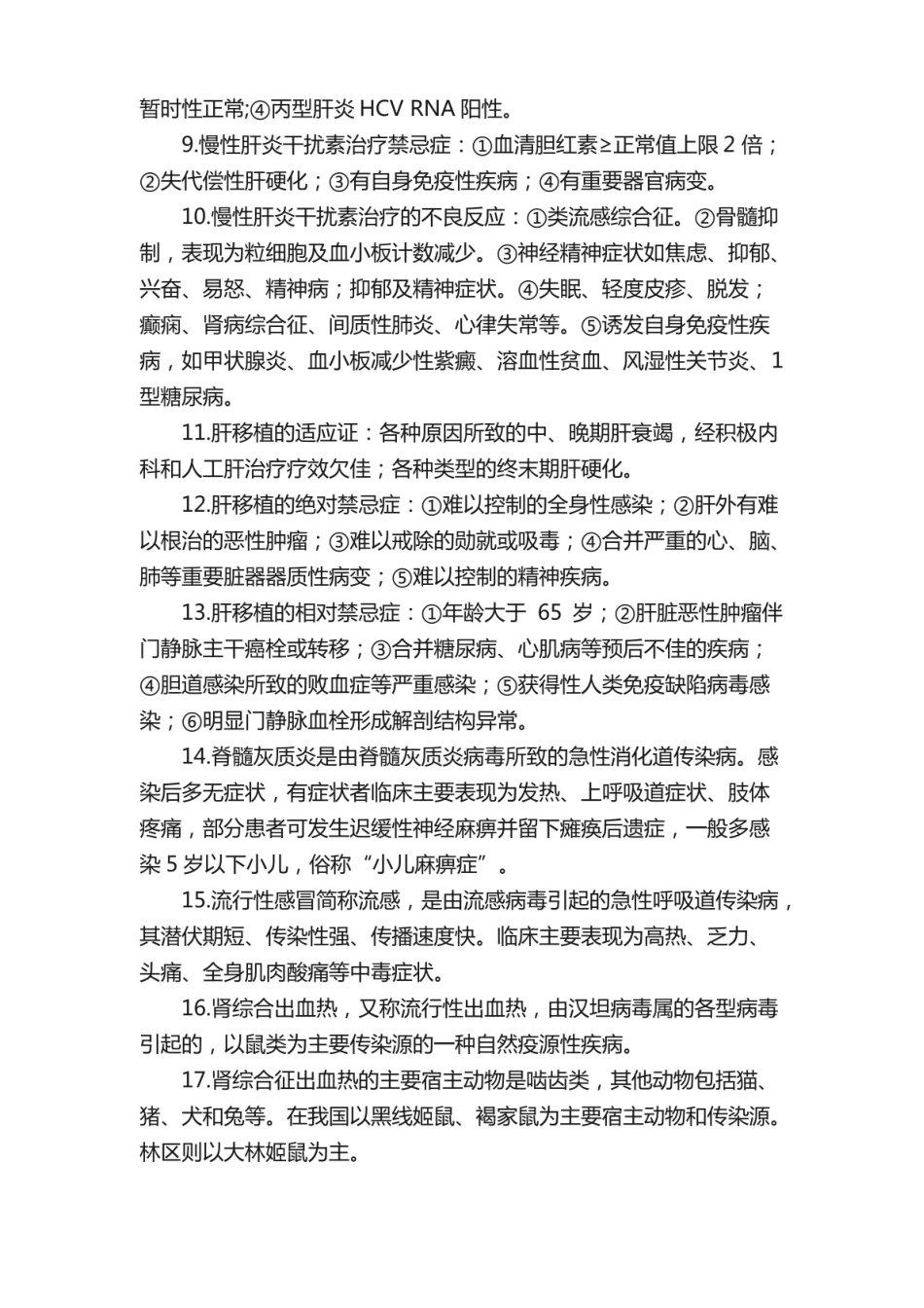传染病学知识点总结.pdf_第3页