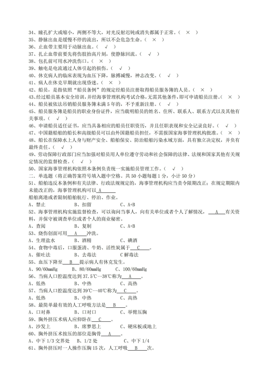 船舶消防考试测试题 附答案.pdf_第2页