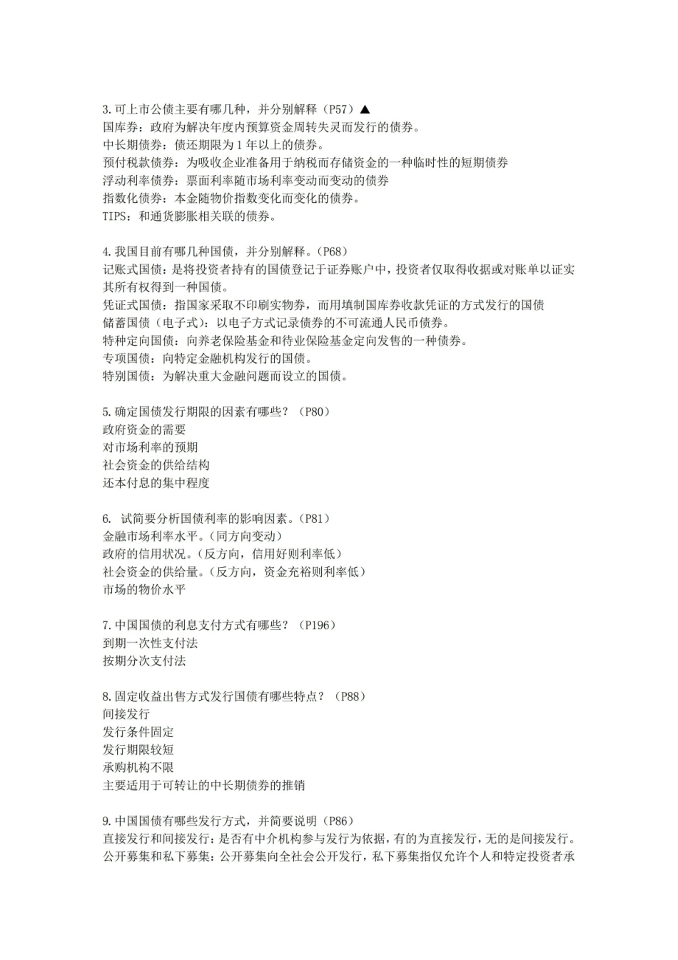 答案-公债学复习题.pdf_第2页