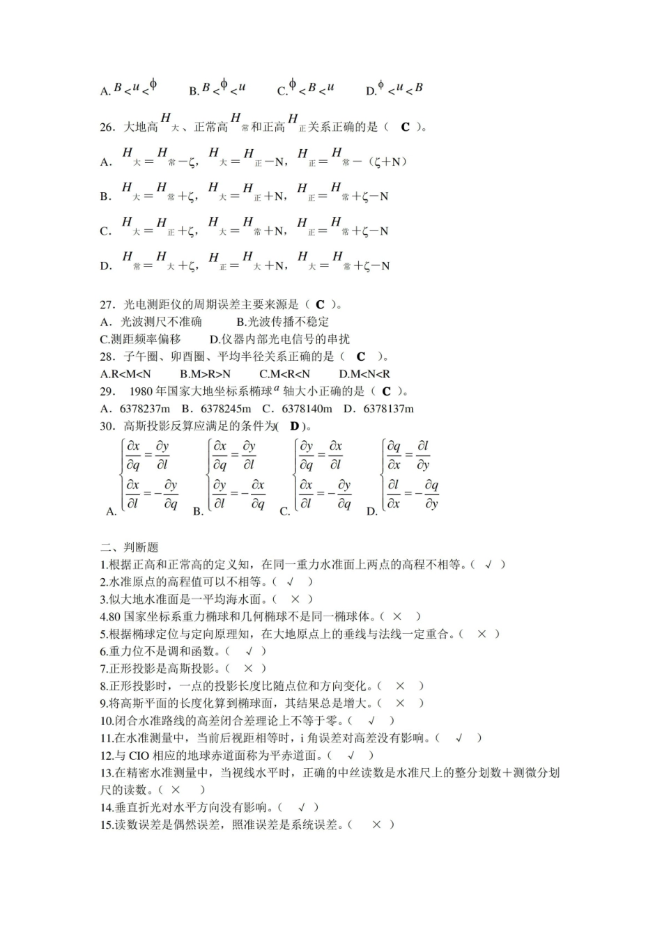 大地测量学基础 习题及答案.pdf_第3页