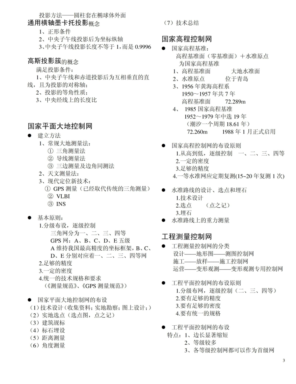 大地测量学期末复习资料.pdf_第3页