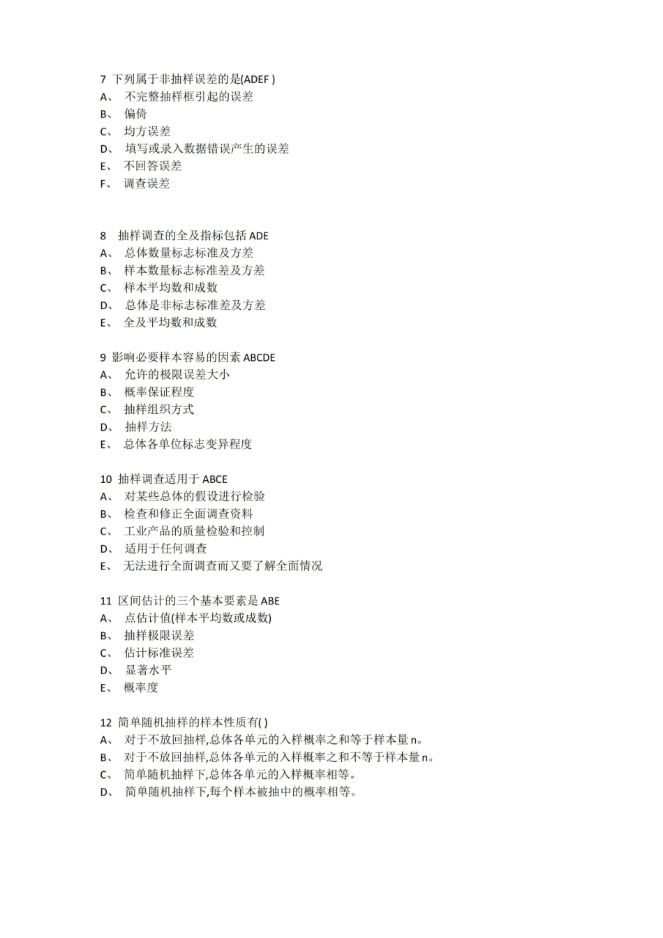 大学抽样调查考试真题(附答案).pdf_第2页