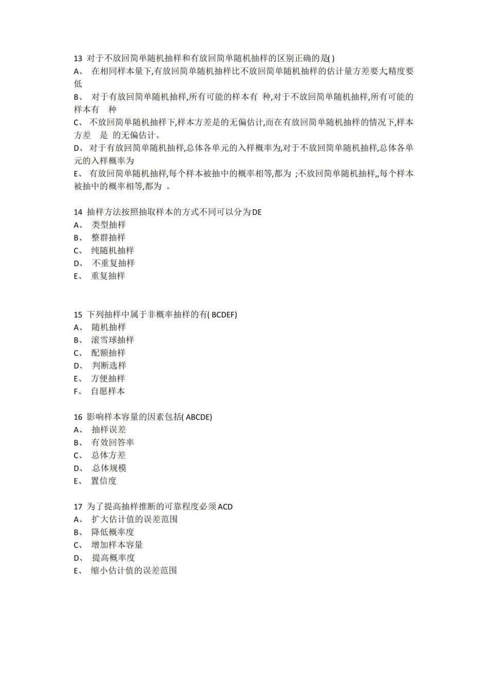 大学抽样调查考试真题(附答案).pdf_第3页