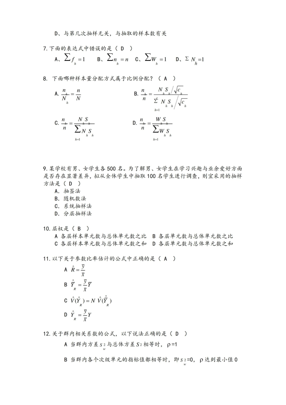 大学抽样技术期末考试卷(附详细答案).pdf_第2页