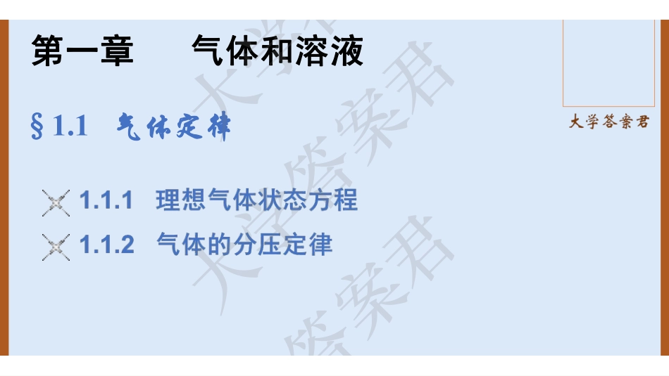 大学答案君无机化学课件.pdf_第2页