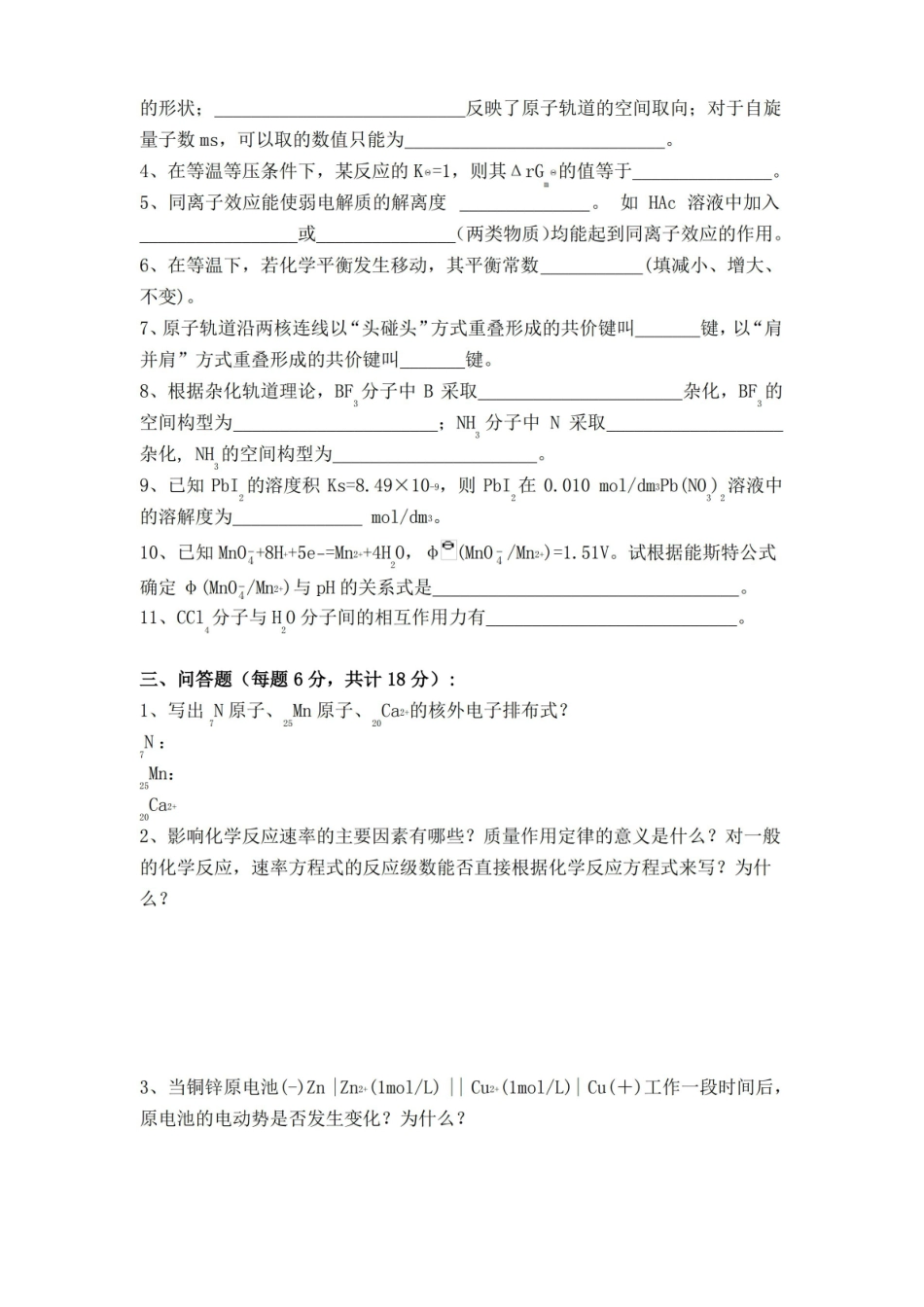 大学化学期末考试卷(含答案).pdf_第3页