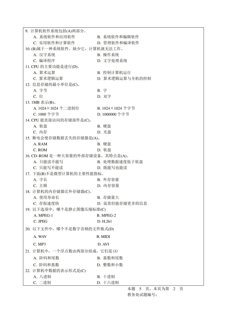 大学计算机基础简明教程试题A卷(含答案).pdf_第2页