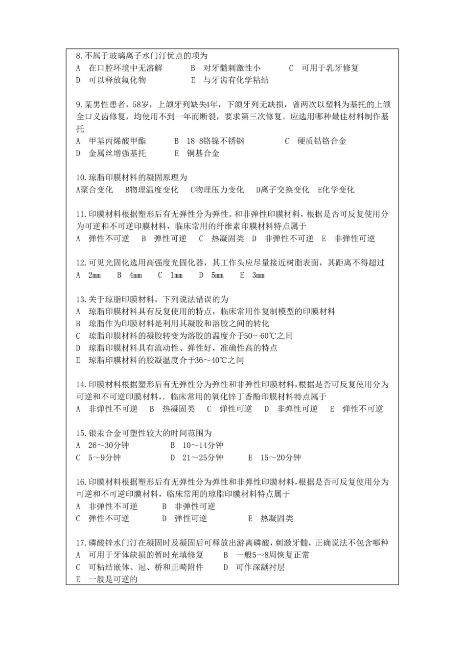 大学口腔材料学课程期末试卷及答案A.pdf_第2页