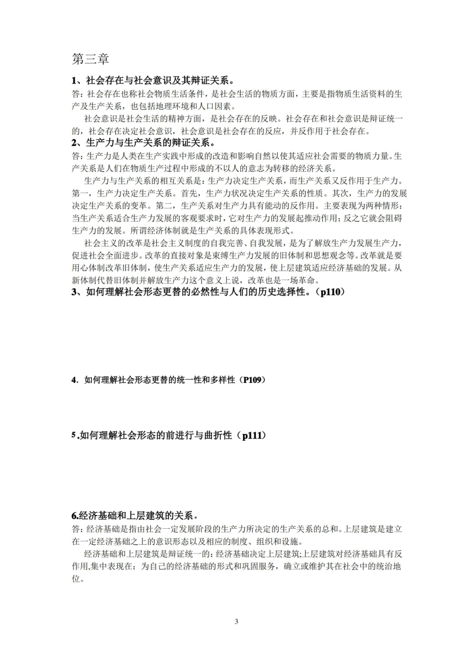 大学马克思期末考试复习试题及答案总结.pdf_第3页