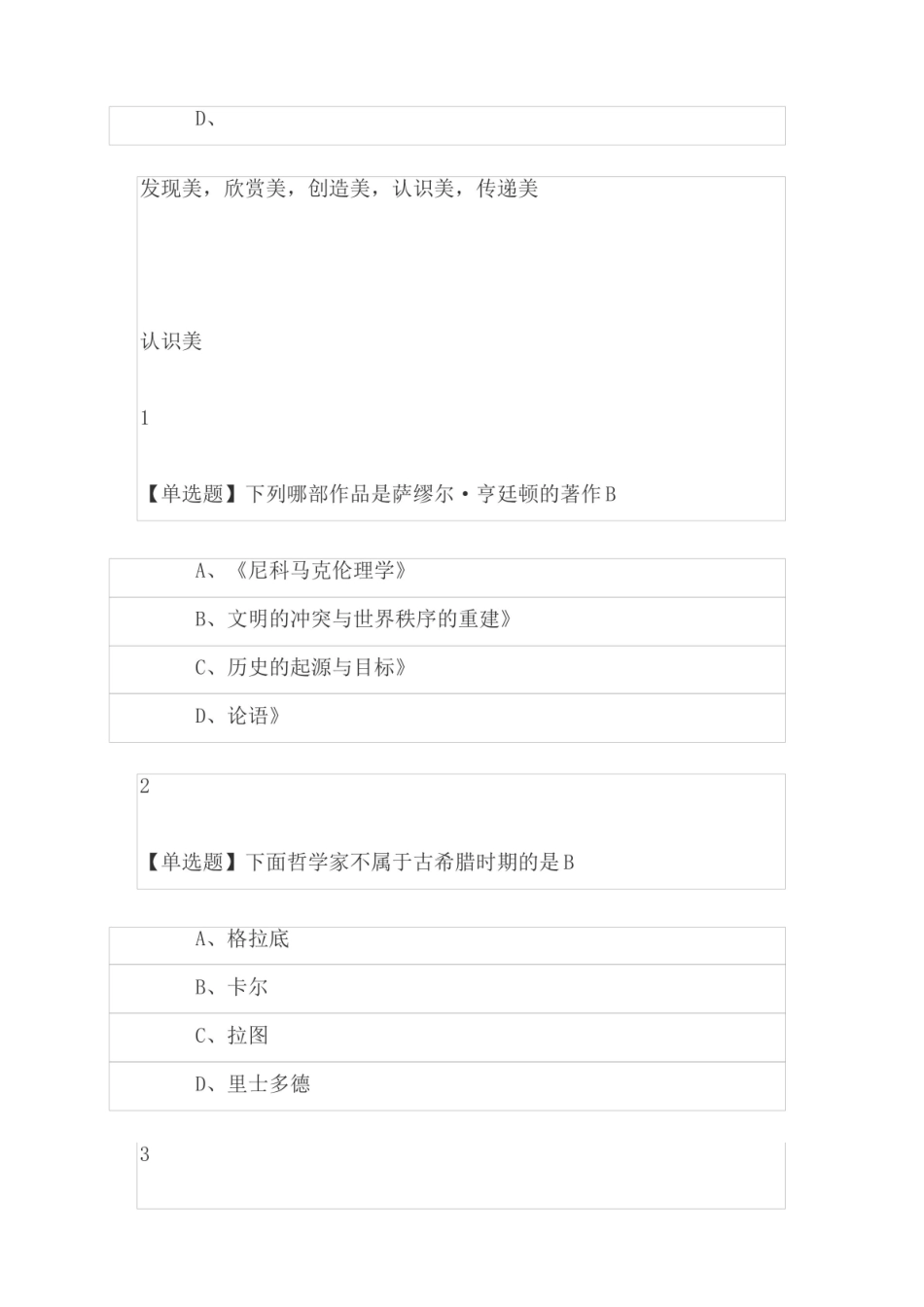大学美育尔雅答案.pdf_第2页