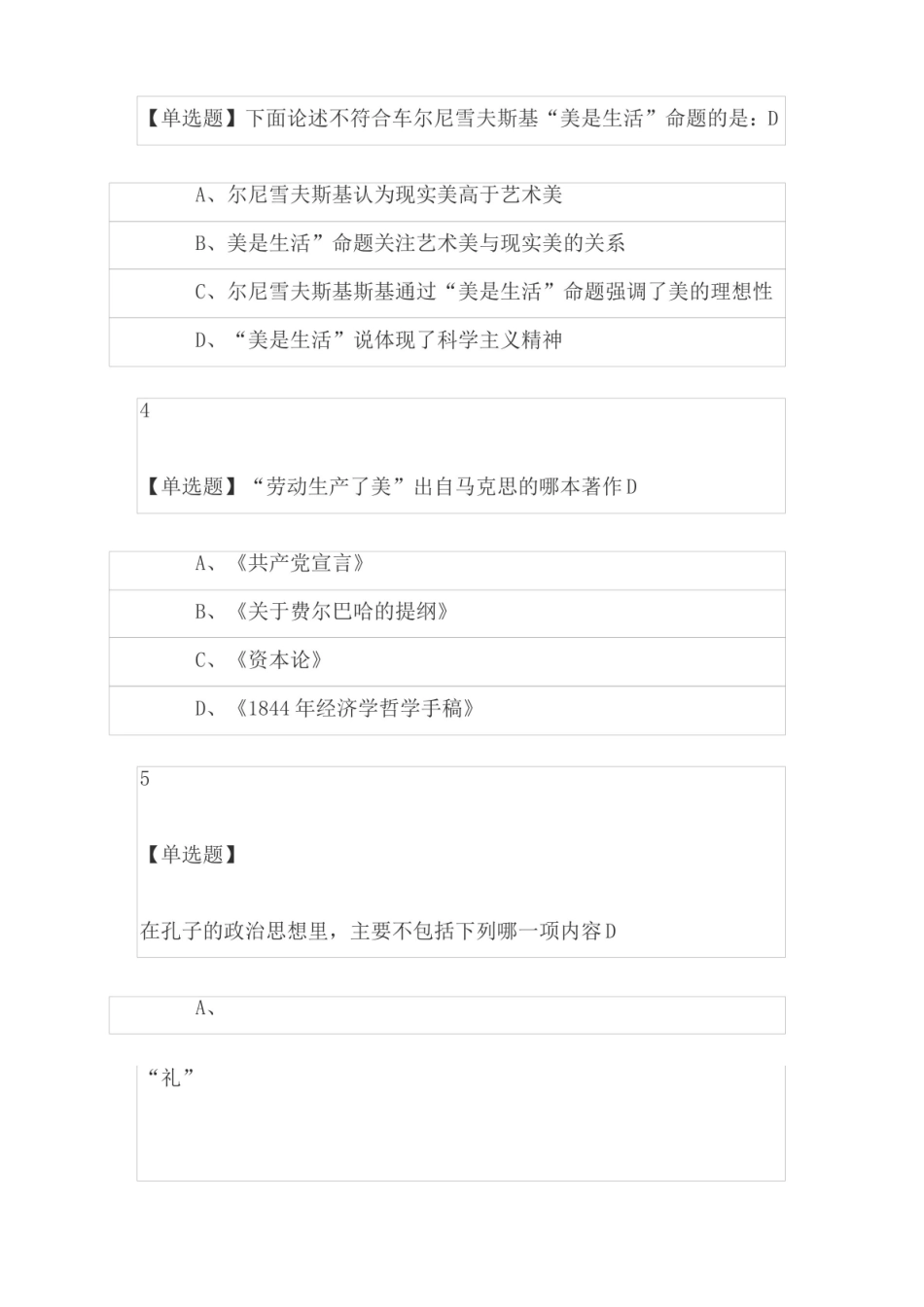 大学美育尔雅答案.pdf_第3页