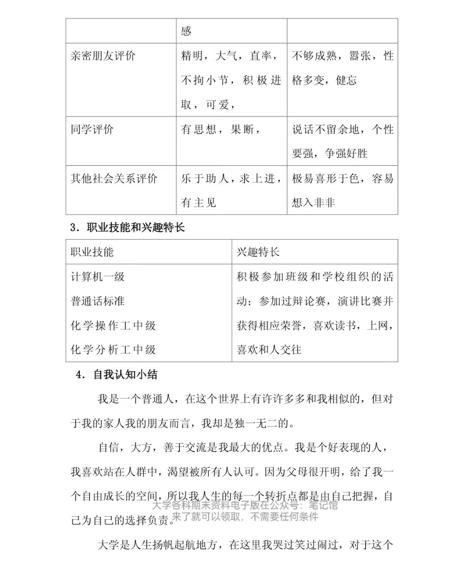 大学生职业规划书范文.pdf_第3页
