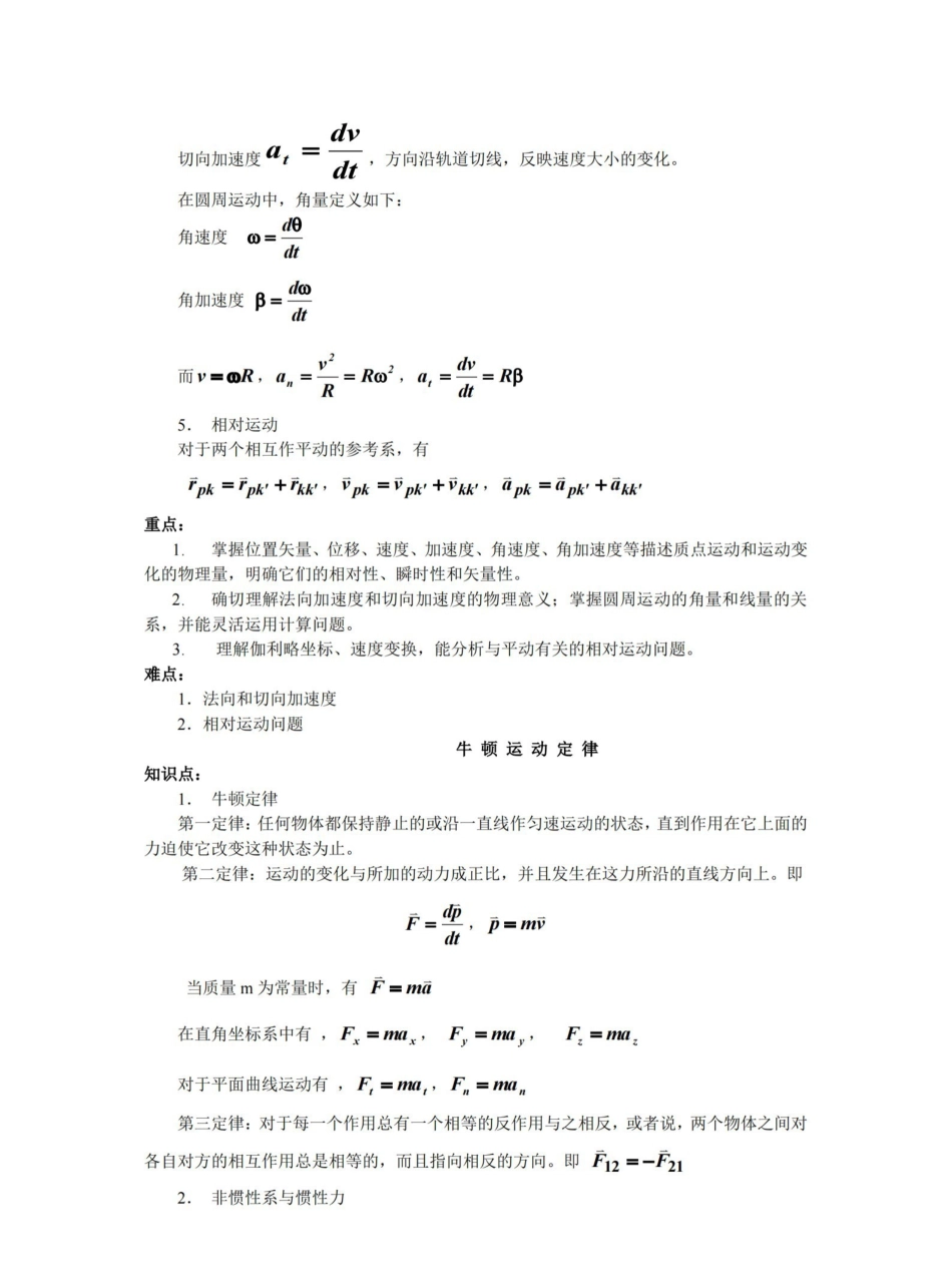 大学物理知识点、重点、难点.pdf_第2页