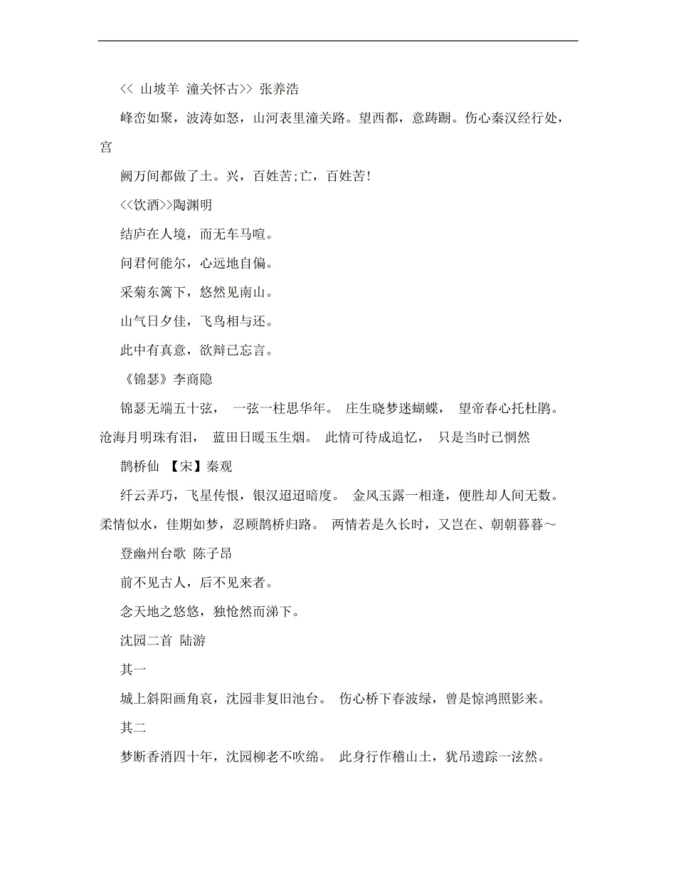 大学语文必背古诗词 资料整理.pdf_第1页