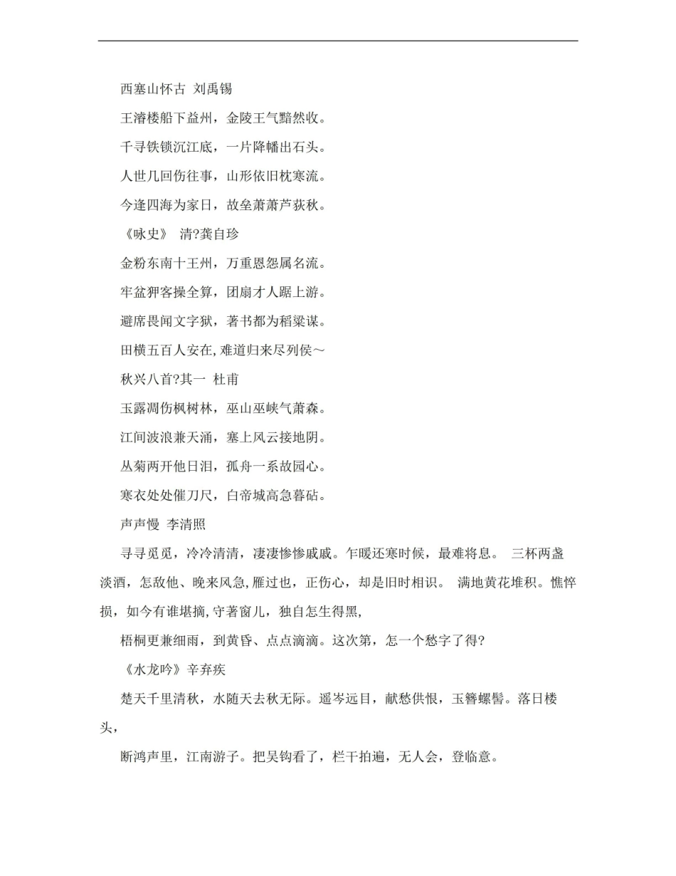 大学语文必背古诗词 资料整理.pdf_第2页