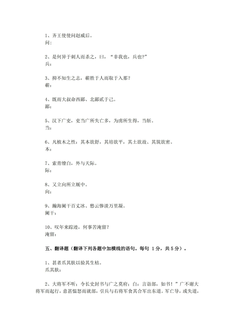 大学语文试题及参考答案.pdf_第3页