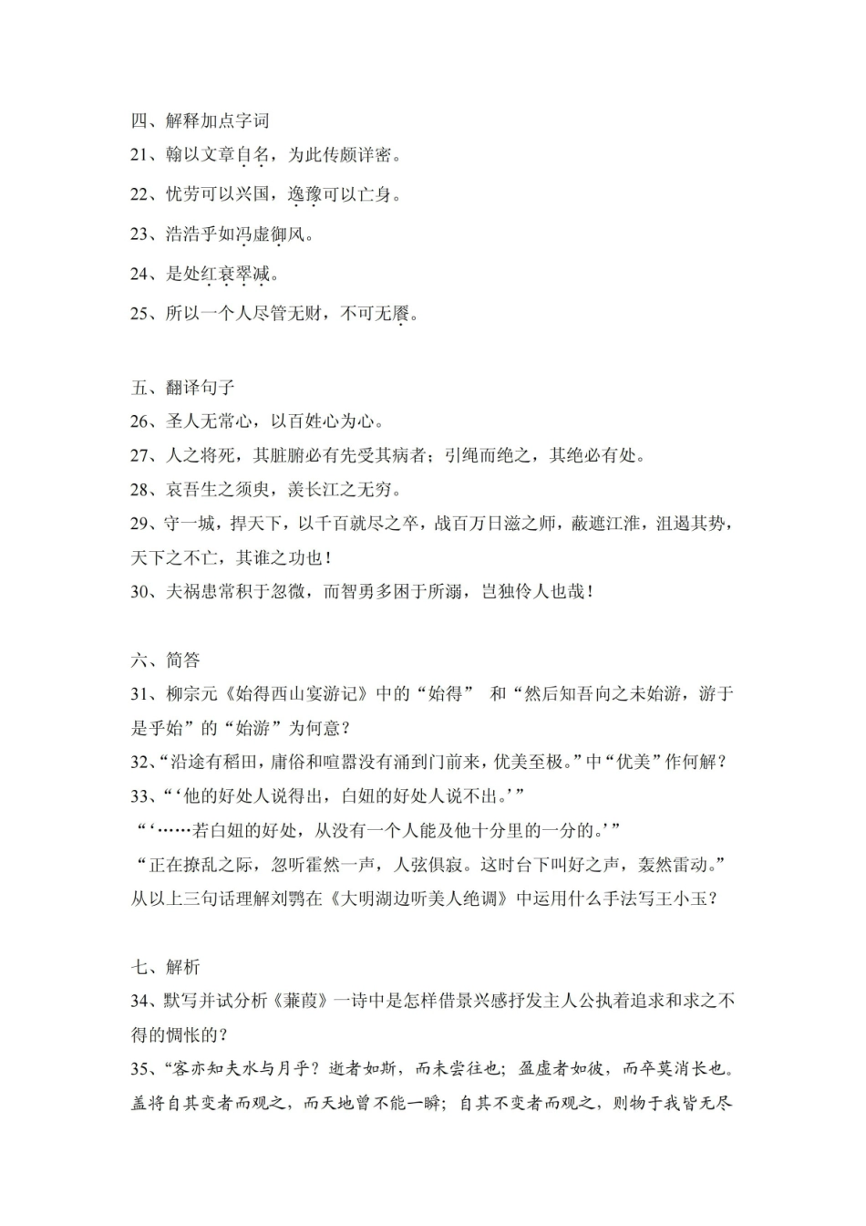 大学语文与写作教程课程期末考试试卷及参考答案.pdf_第3页