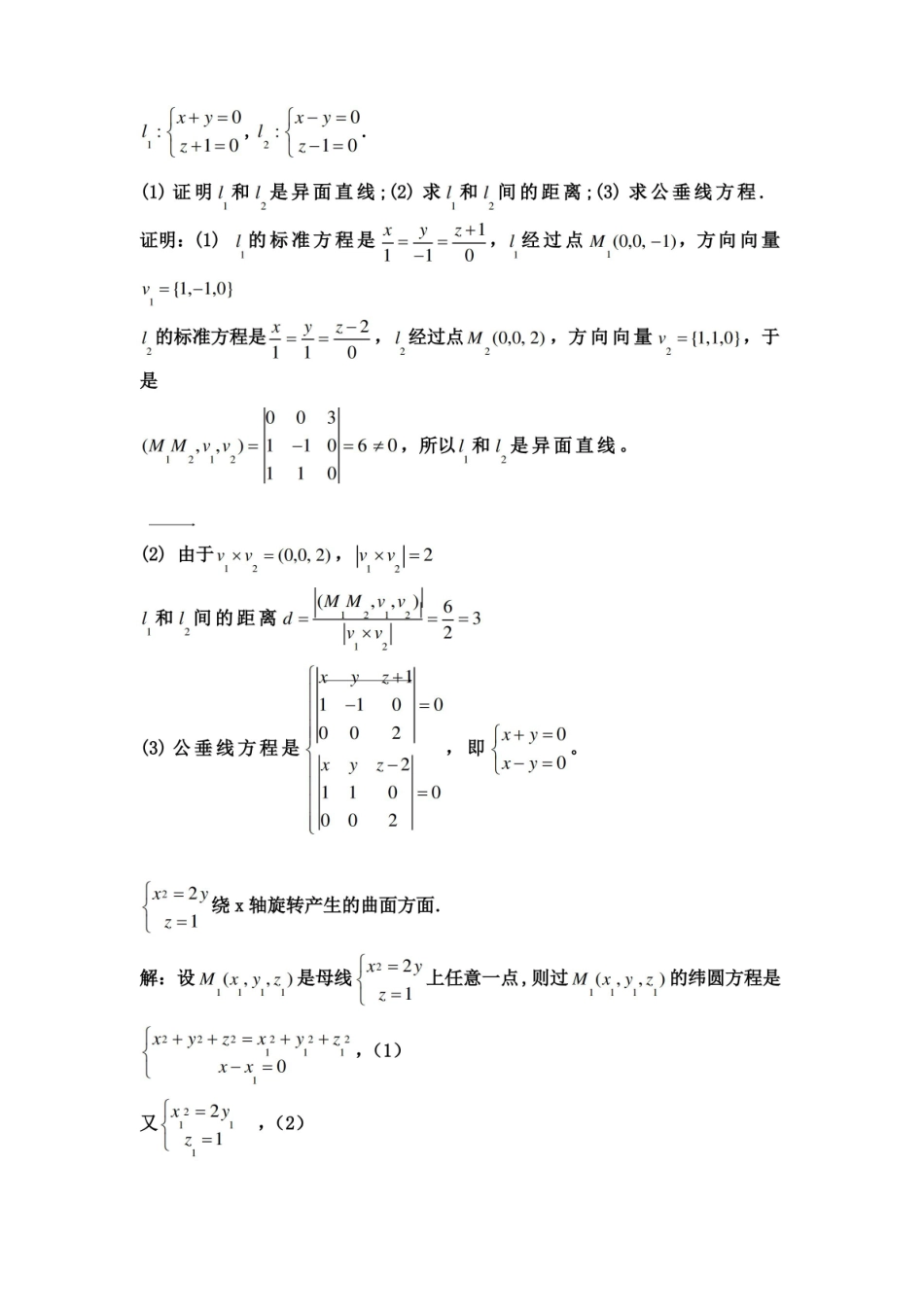 大一下学期解析几何考试试卷及答案(西南大学).pdf_第2页