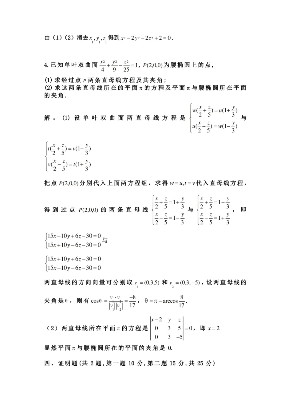 大一下学期解析几何考试试卷及答案(西南大学).pdf_第3页